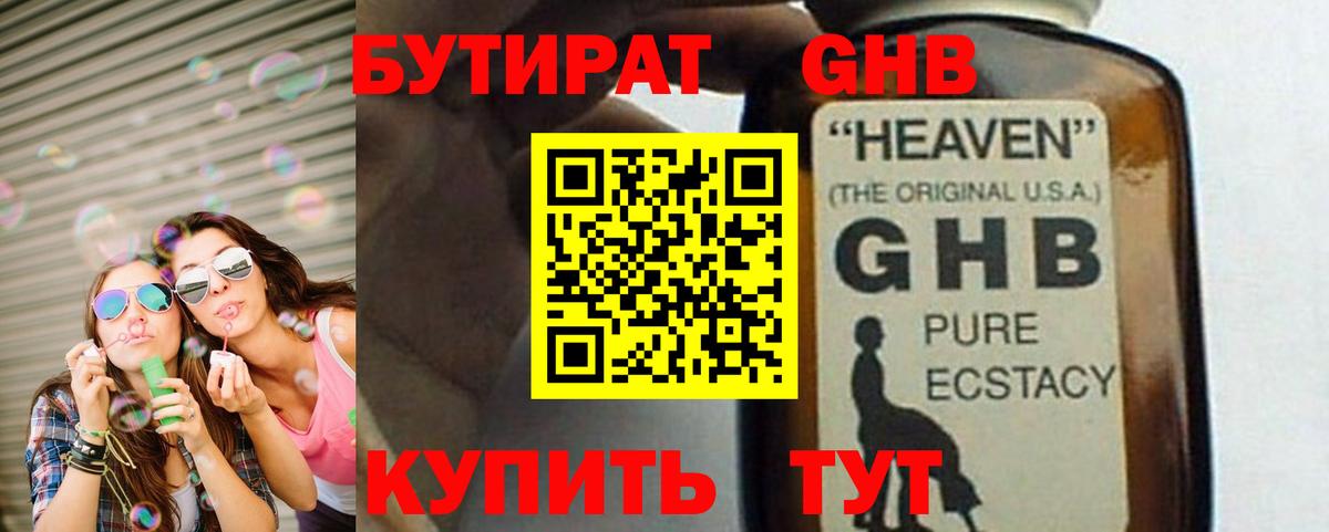 Еманжелинск  Бутират бутандиол  Вход с VPN 