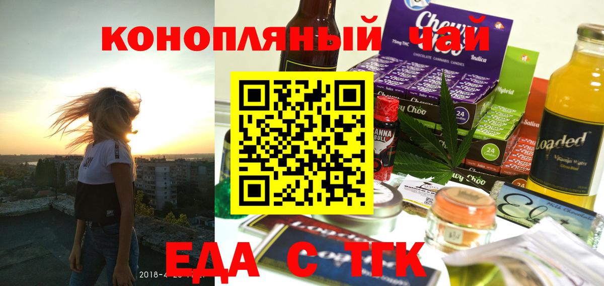 Еманжелинск  Печенье с ТГК конопля  Вход с VPN 