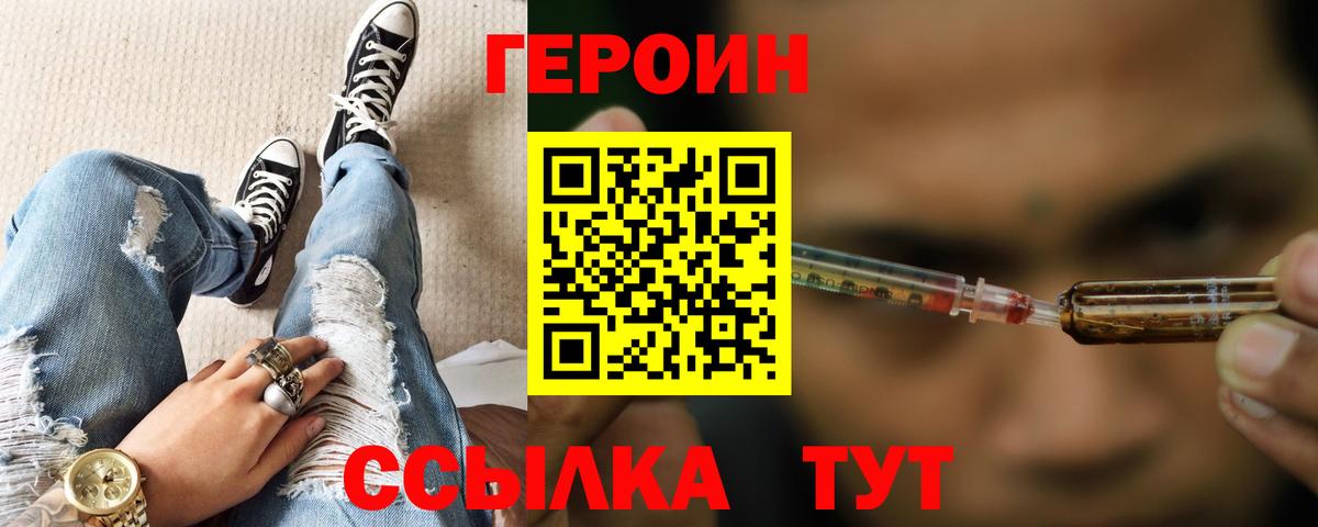 ГЕРОИН  Героин герыч  Вход с VPN  Еманжелинск 