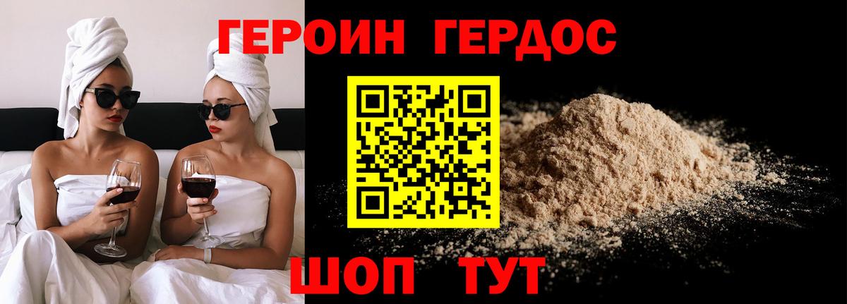 Героин хмурый Еманжелинск