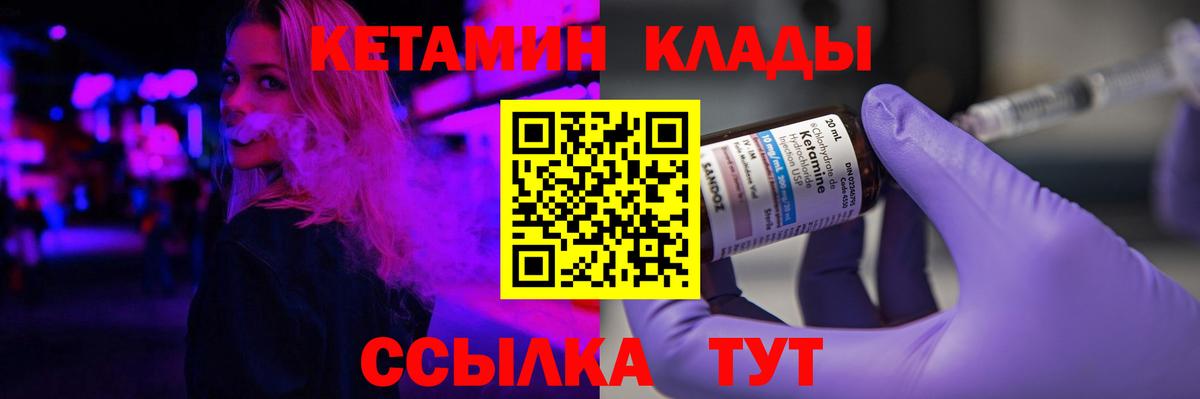 Кетамин VHQ  Вход с VPN  Кетамин ketamine  Еманжелинск 