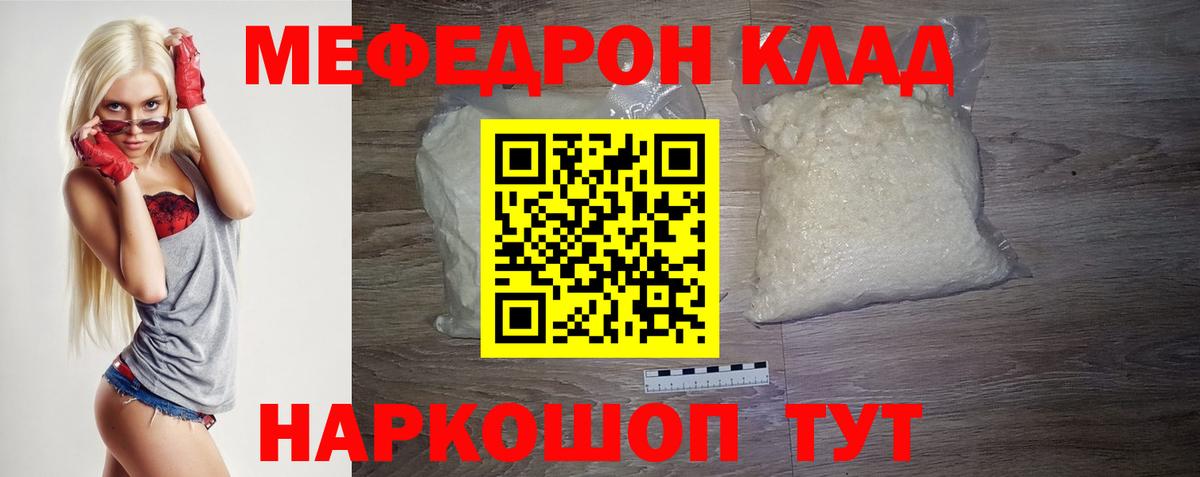 Мефедрон кристаллы Еманжелинск